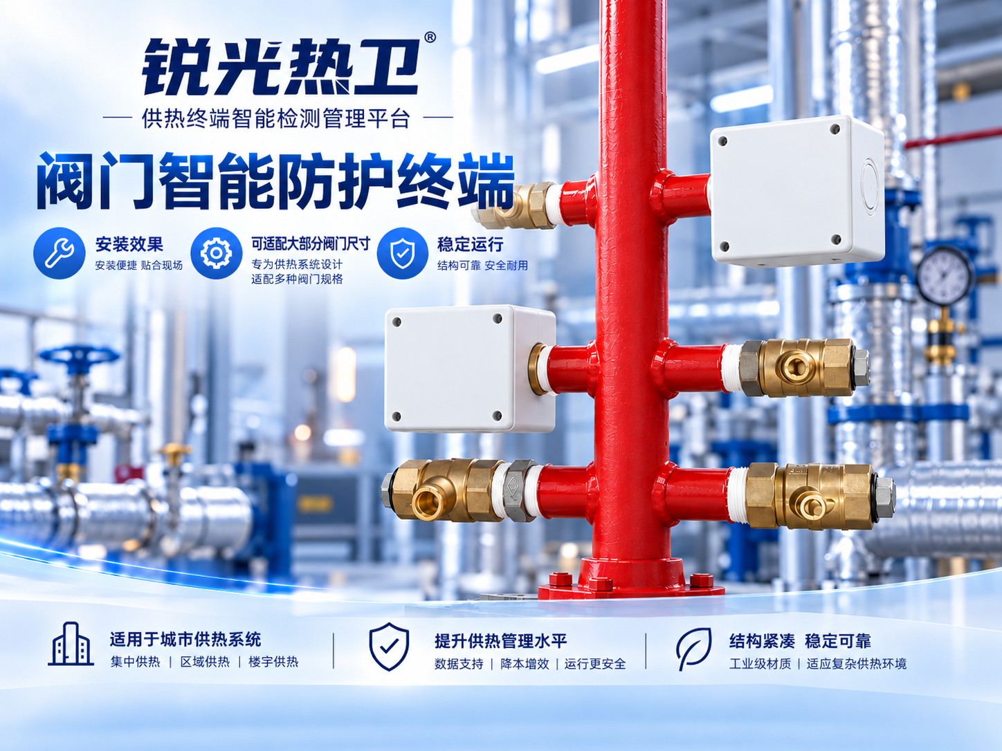 阀门智能防护终端安装在红色供热管路的阀门位置,呈现现场防护方式